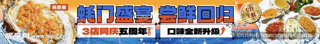 海鲜美食横幅
