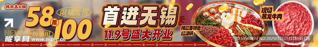 火锅横幅