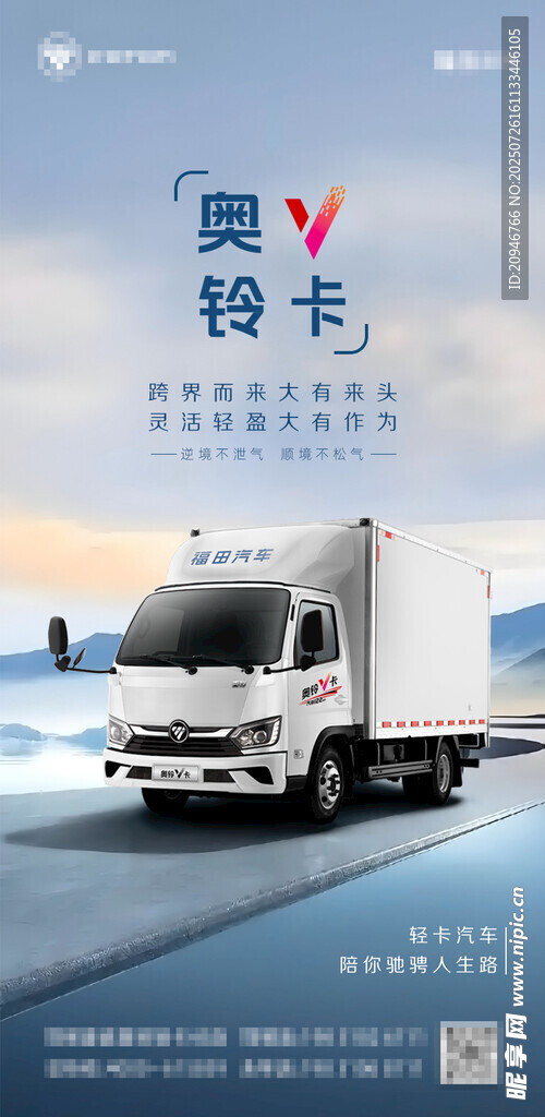 奥铃V卡车宣传图