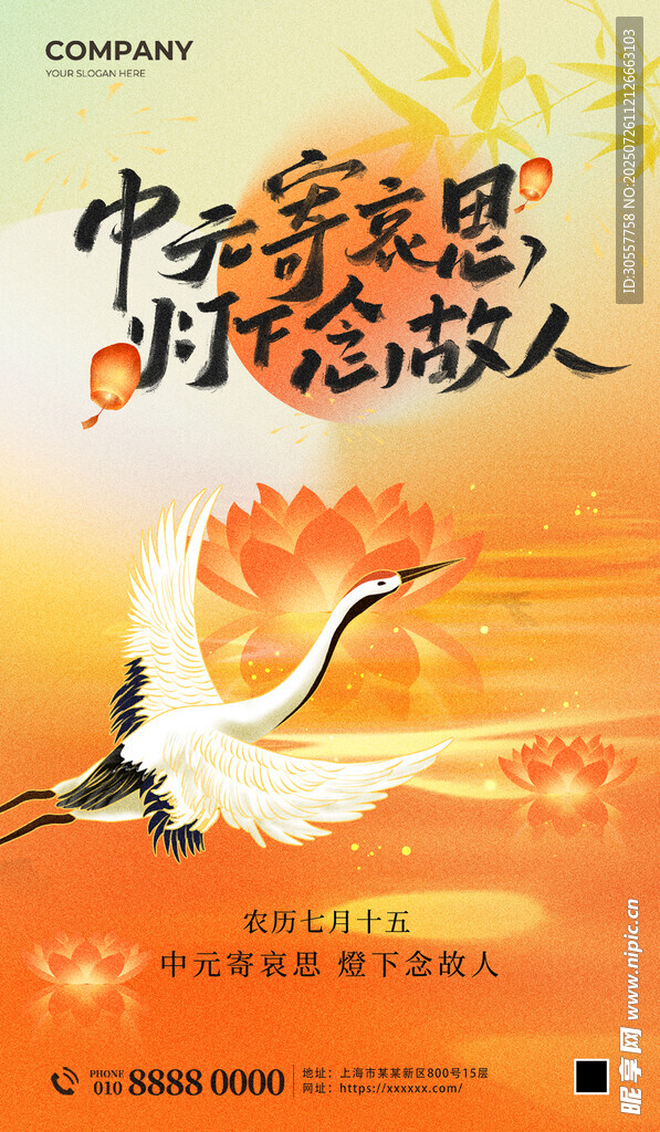 中元节中元思故黄色大气简约海报