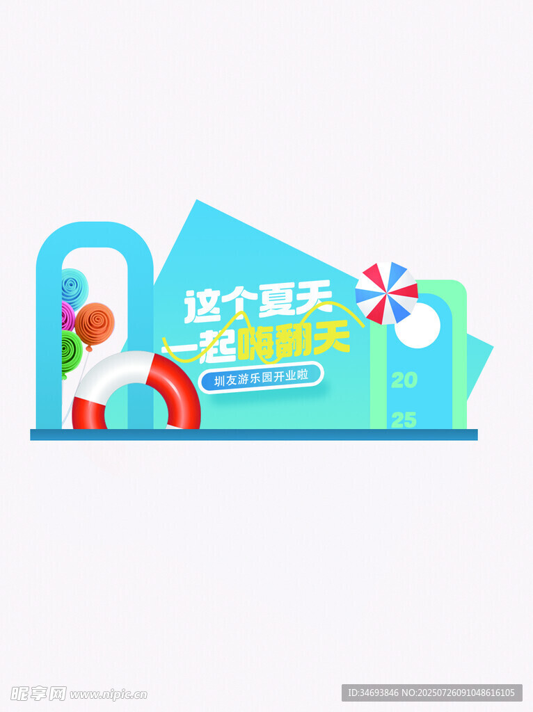 暑假游乐园活动美陈