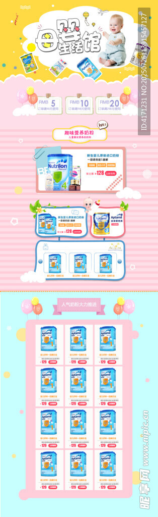 母婴馆主图
