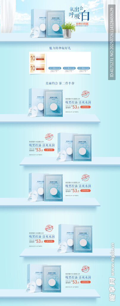 化妆品海报