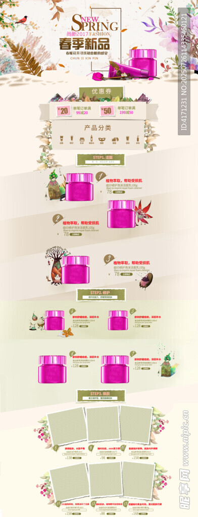  化妆品海报