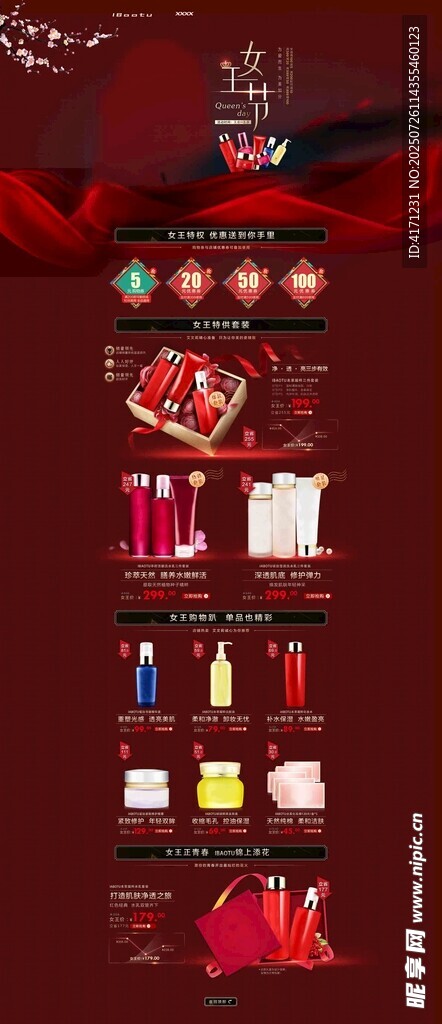 化妆品海报 浪漫情人节礼品展示