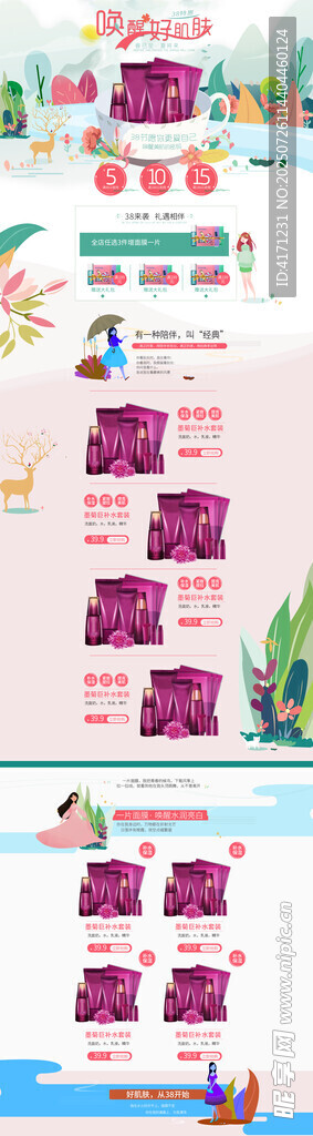 化妆品海报