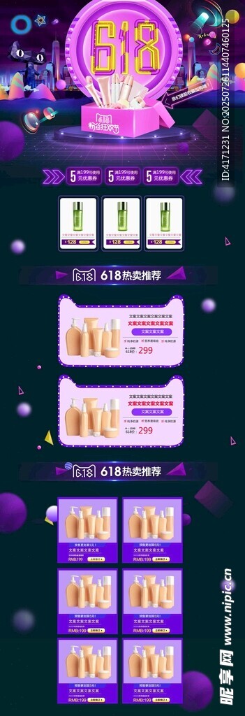 化妆品海报 梦幻抽奖界面展示