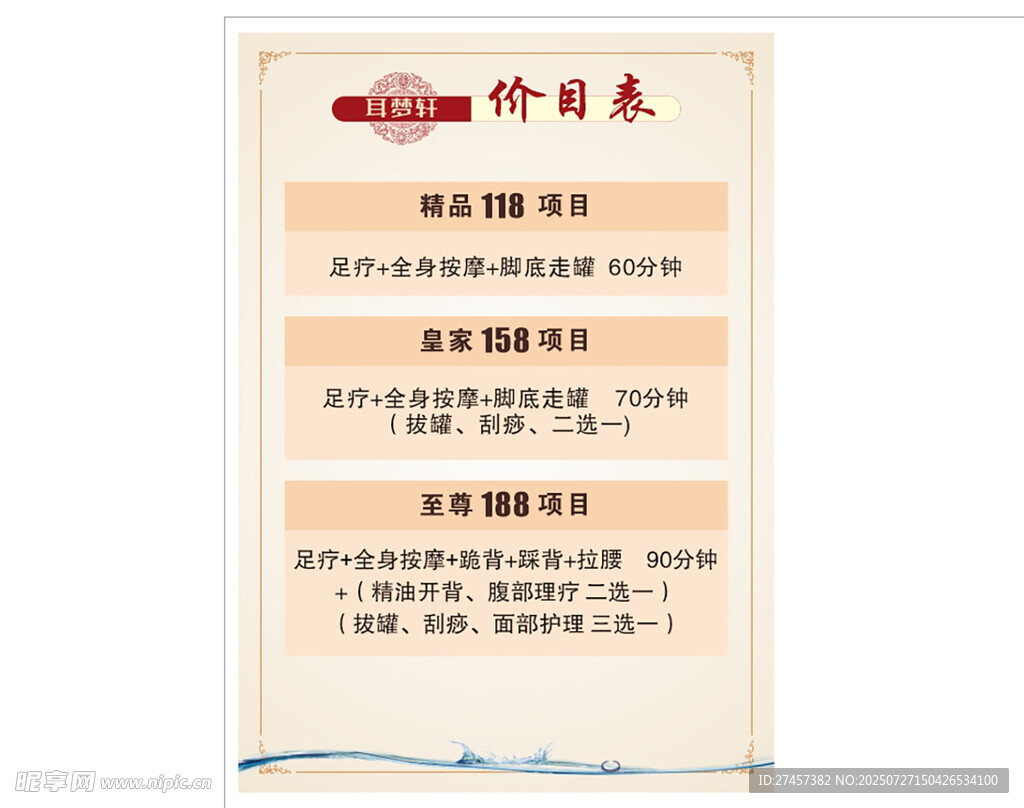 简约风美容价目表展示