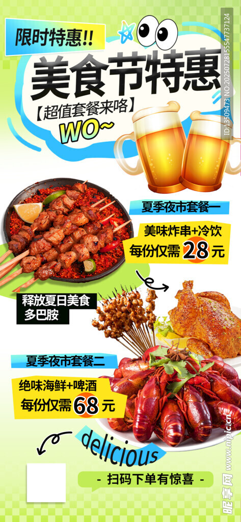 夜市烧烤龙虾啤酒海报