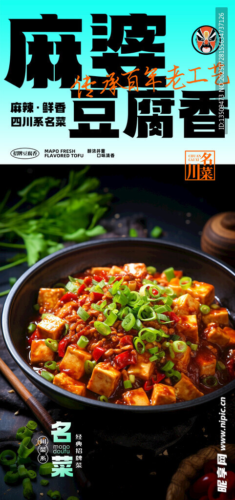 麻婆豆腐