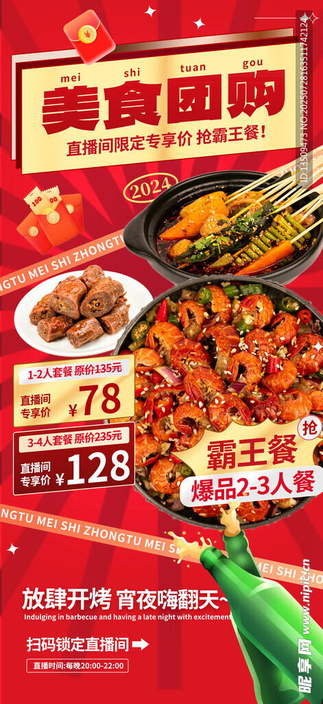 小龙虾美食团购海报