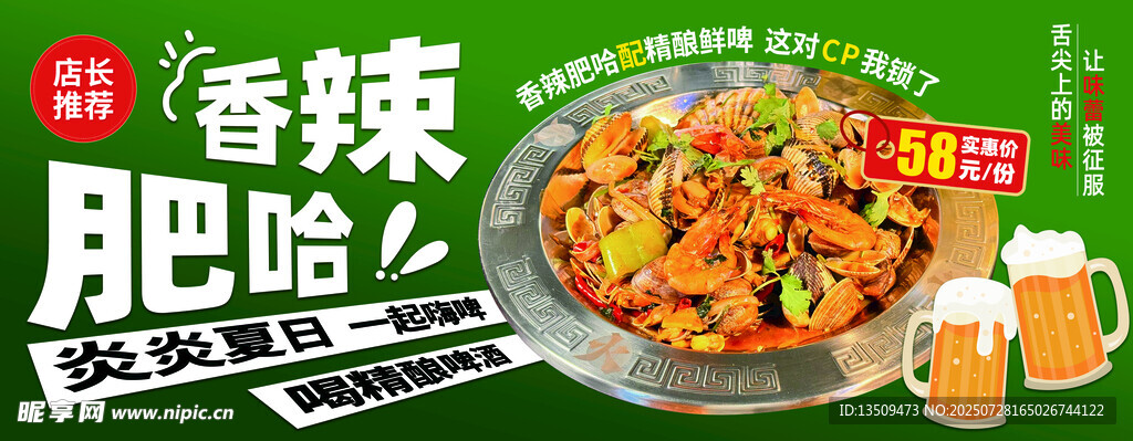 香辣肥蛤海报