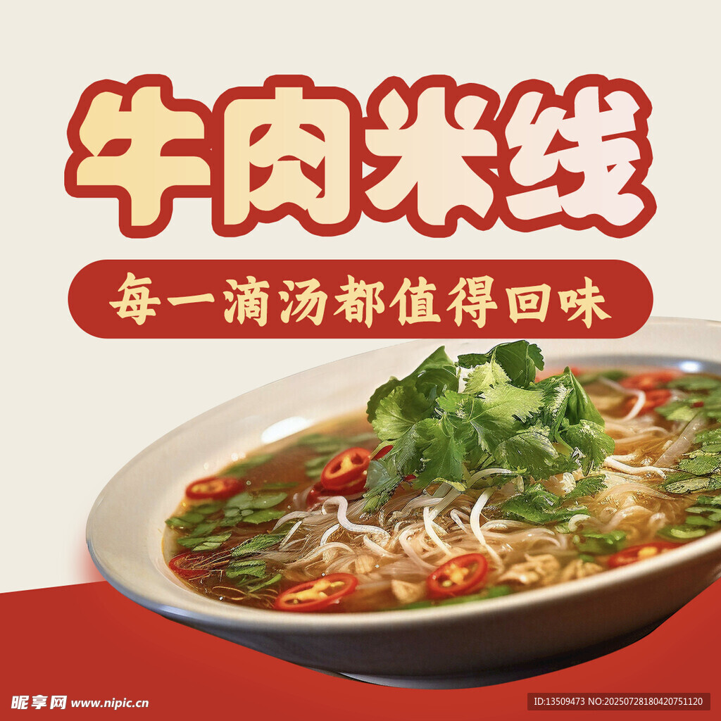 牛肉米线
