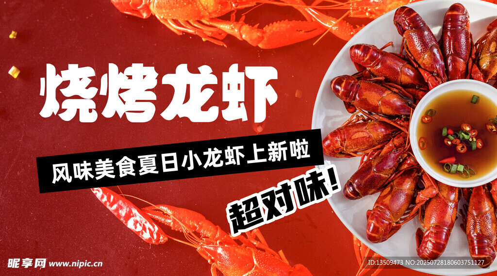 烧烤龙虾