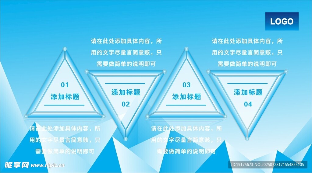蓝色商务三角信息图表展板