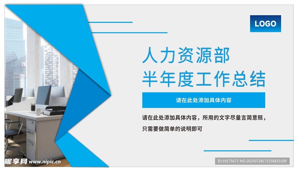 人力资源部年度总结汇报展板