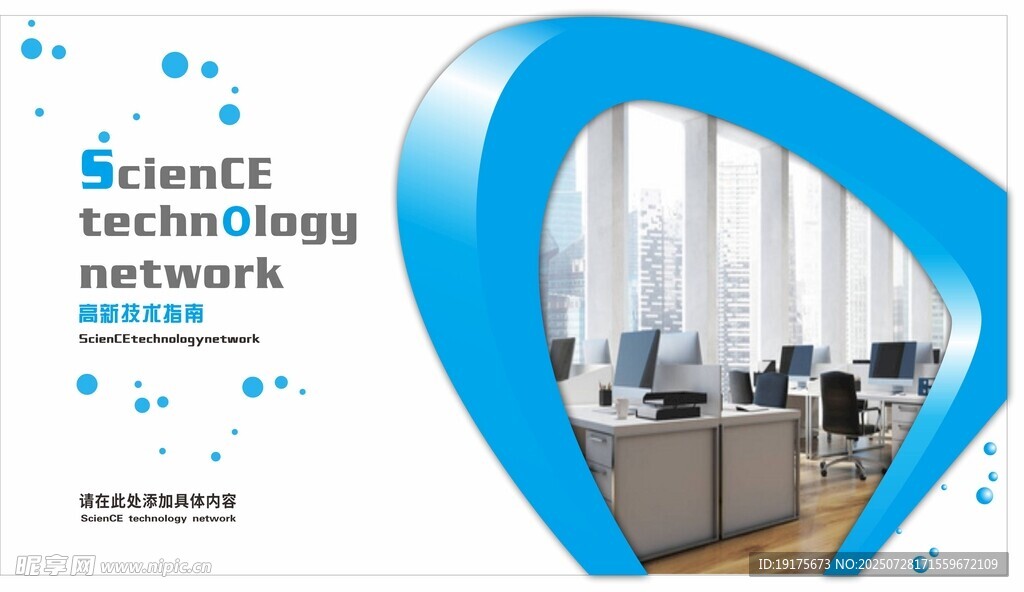 科技办公场景展示展板