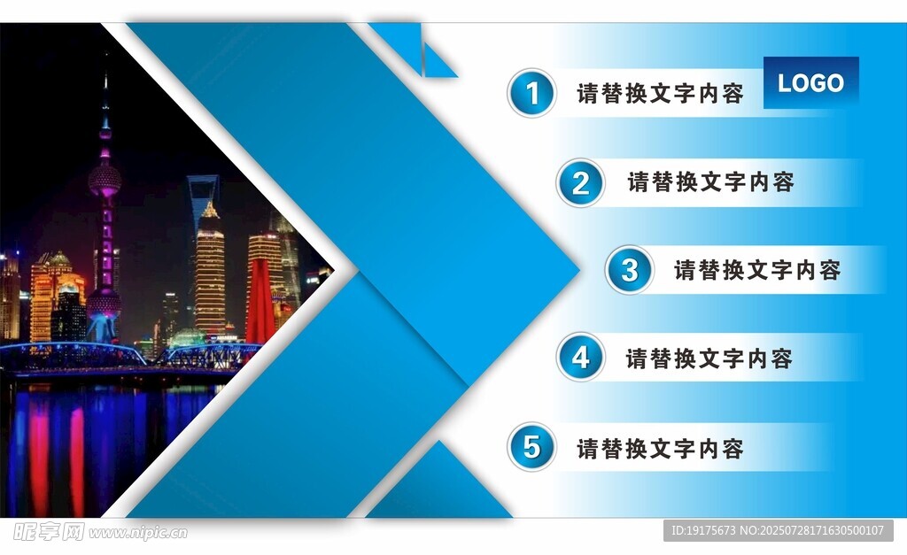 蓝色商务风城市夜景PPT展板