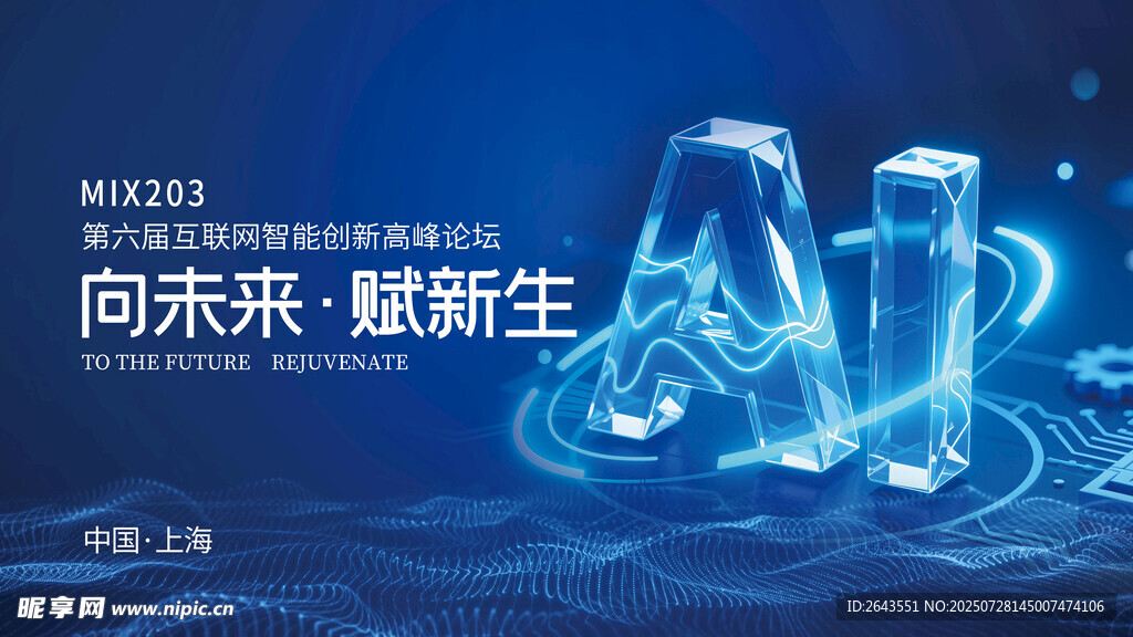 AI人工智能科技会议展板