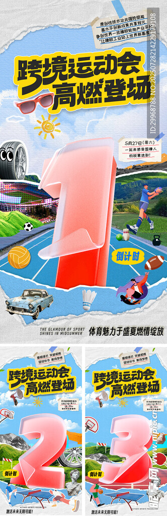 运动会倒计时画报