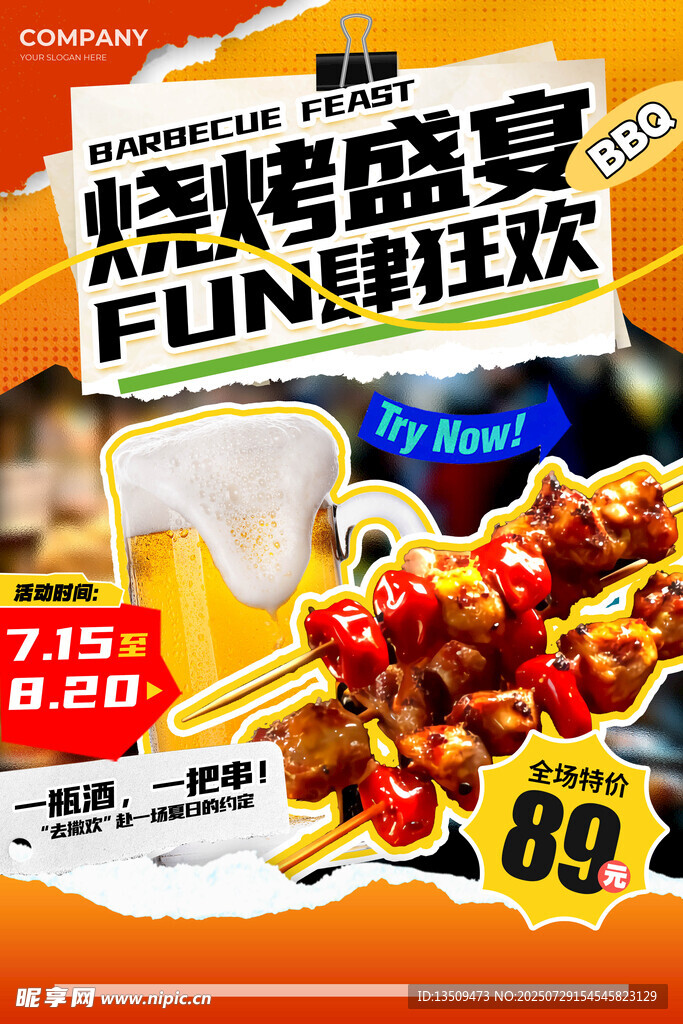 烧烤烤串海报