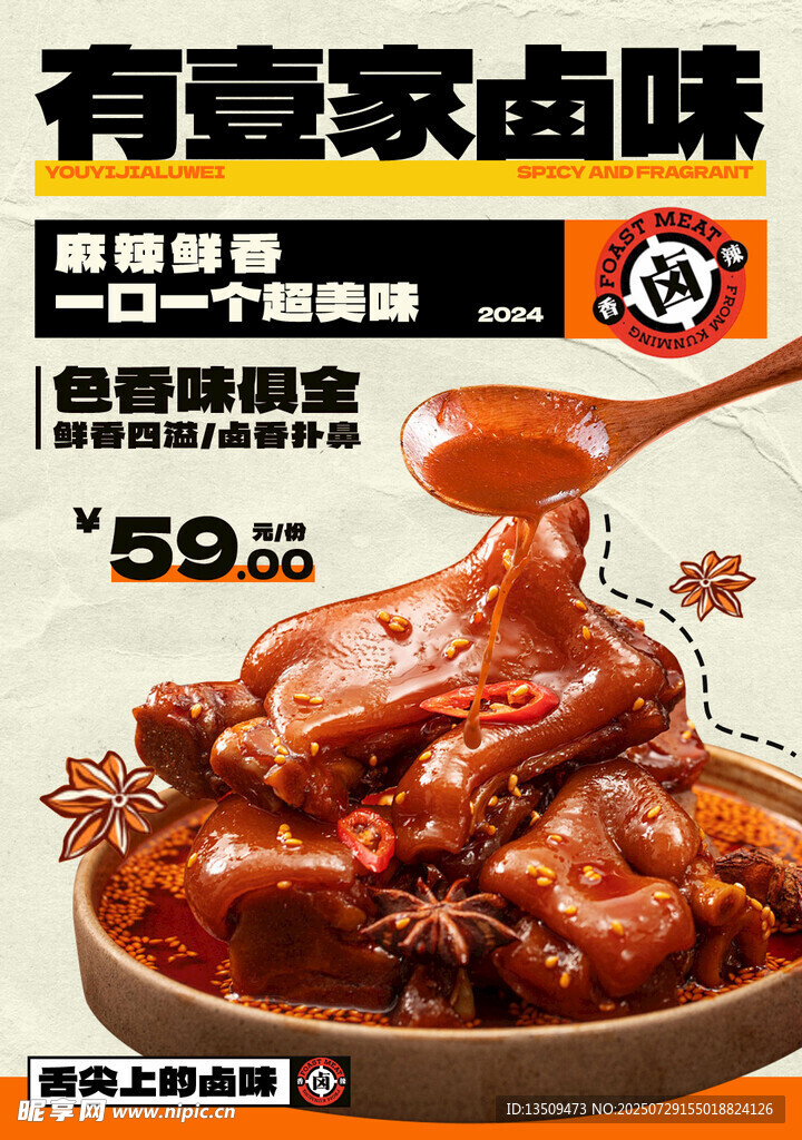 卤味美食海报