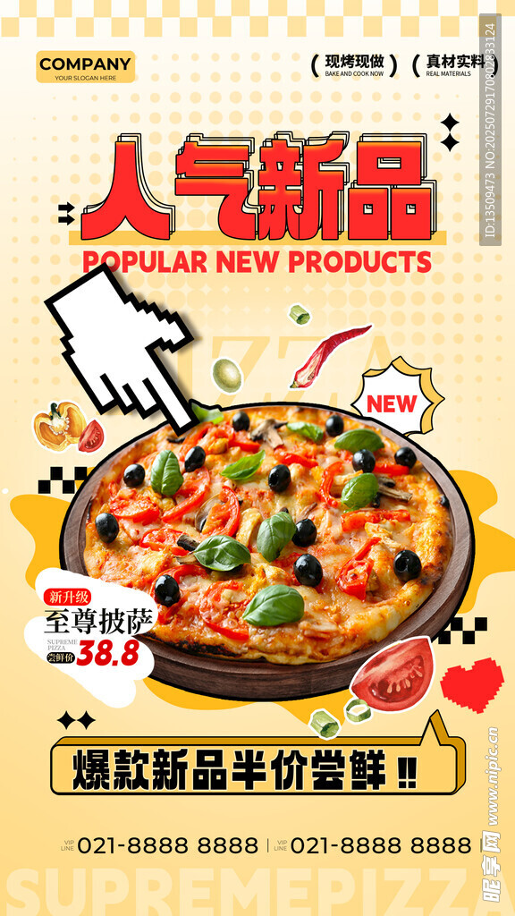 披萨海报