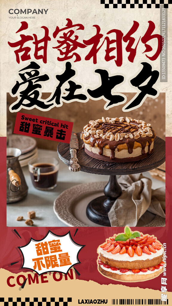 七夕美食促销海报