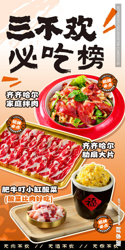 烤肉海报