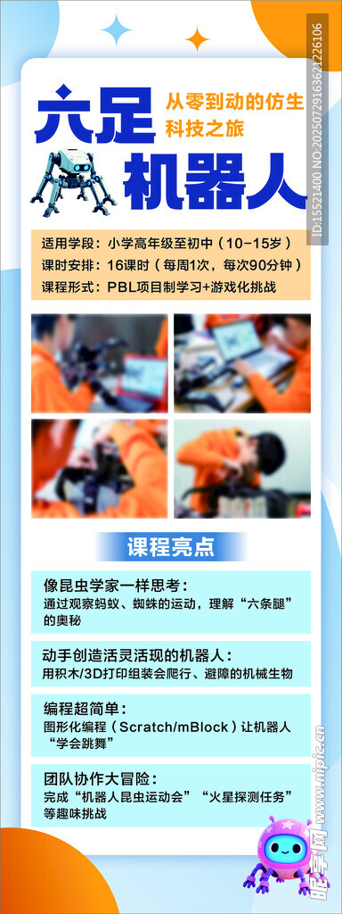 六足机器人展架