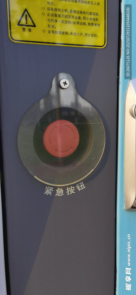 工业设备紧急停止按钮