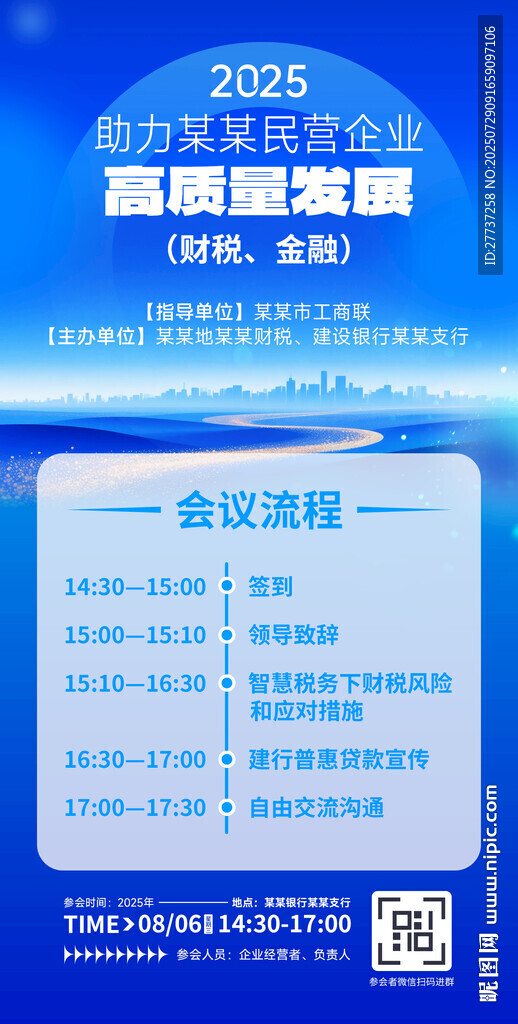 蓝色企业活动海报会议流程排版