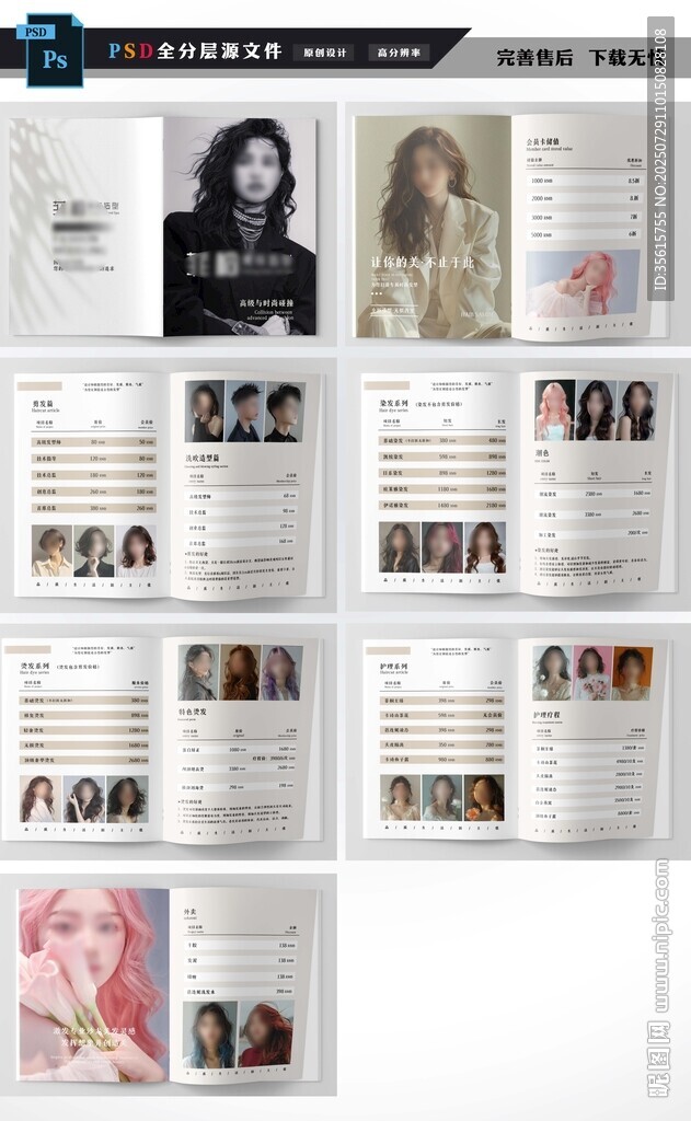 美发沙龙价目表