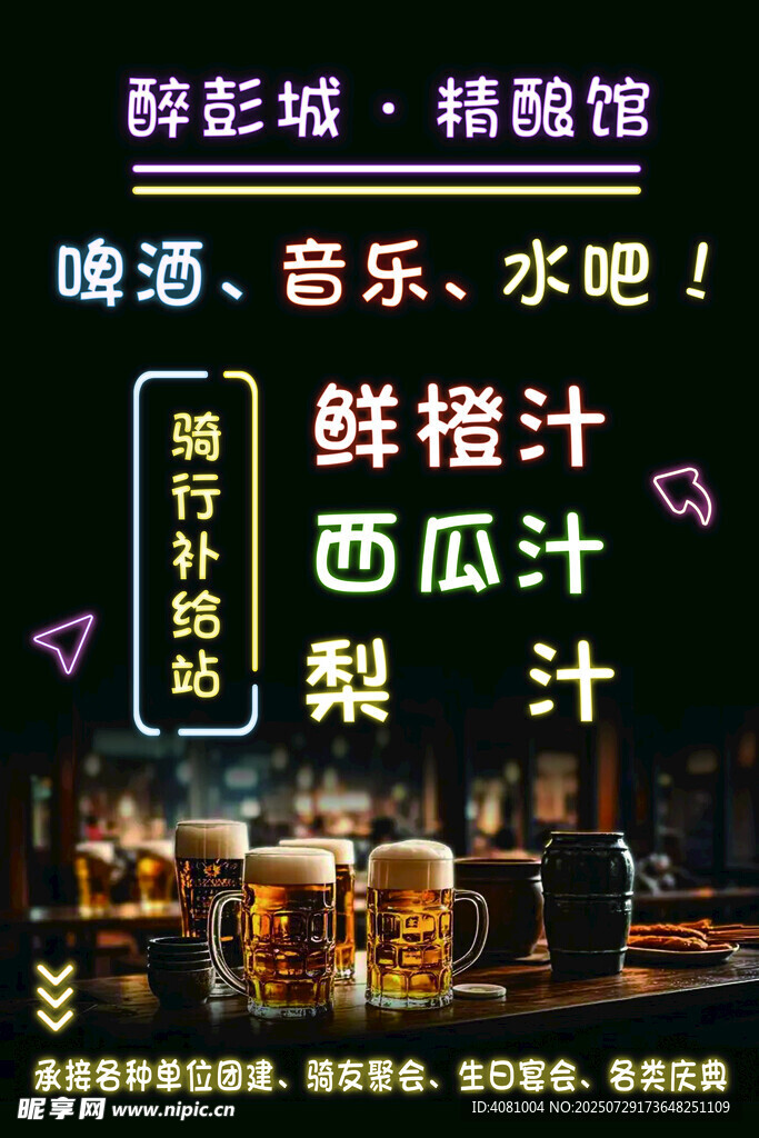 鲜榨梨汁 畅享休闲时光
