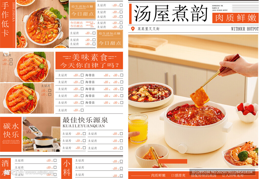 汤屋煮意菜单展示