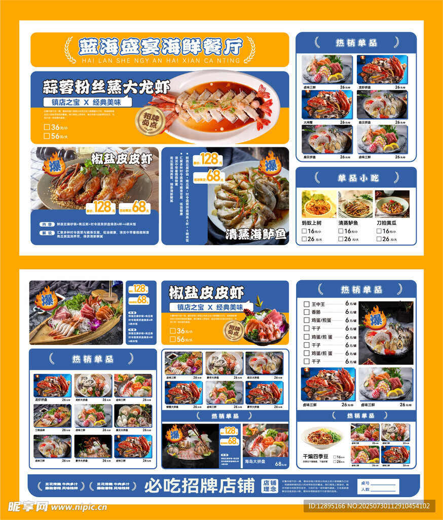 海鲜烧烤店菜单展示