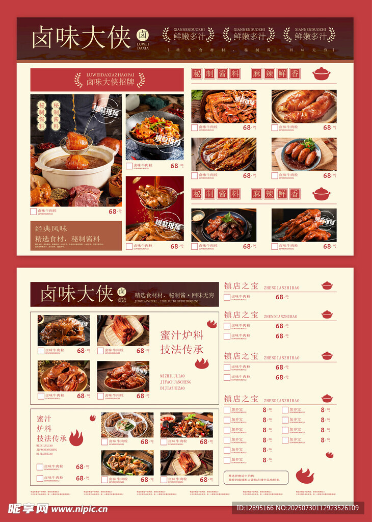 重庆火锅菜单展示