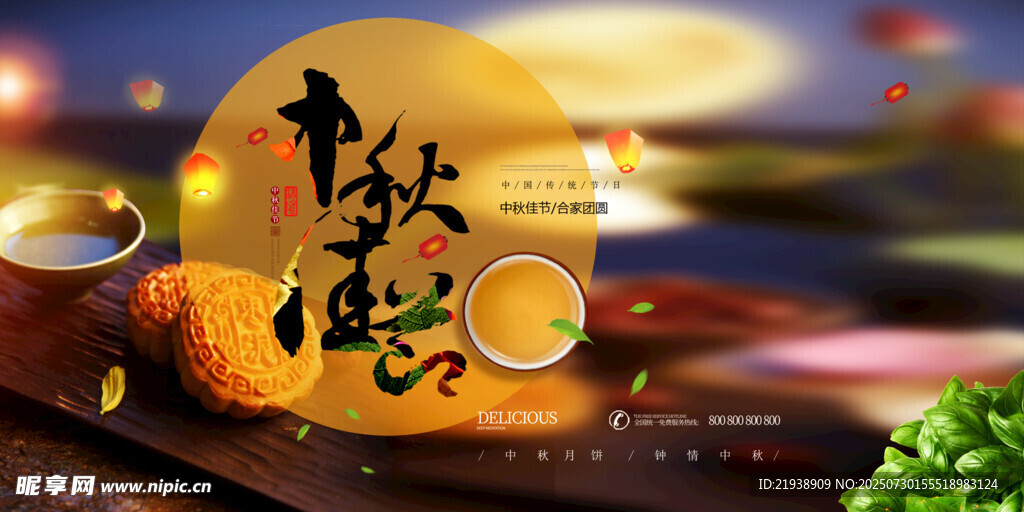 中秋节海报