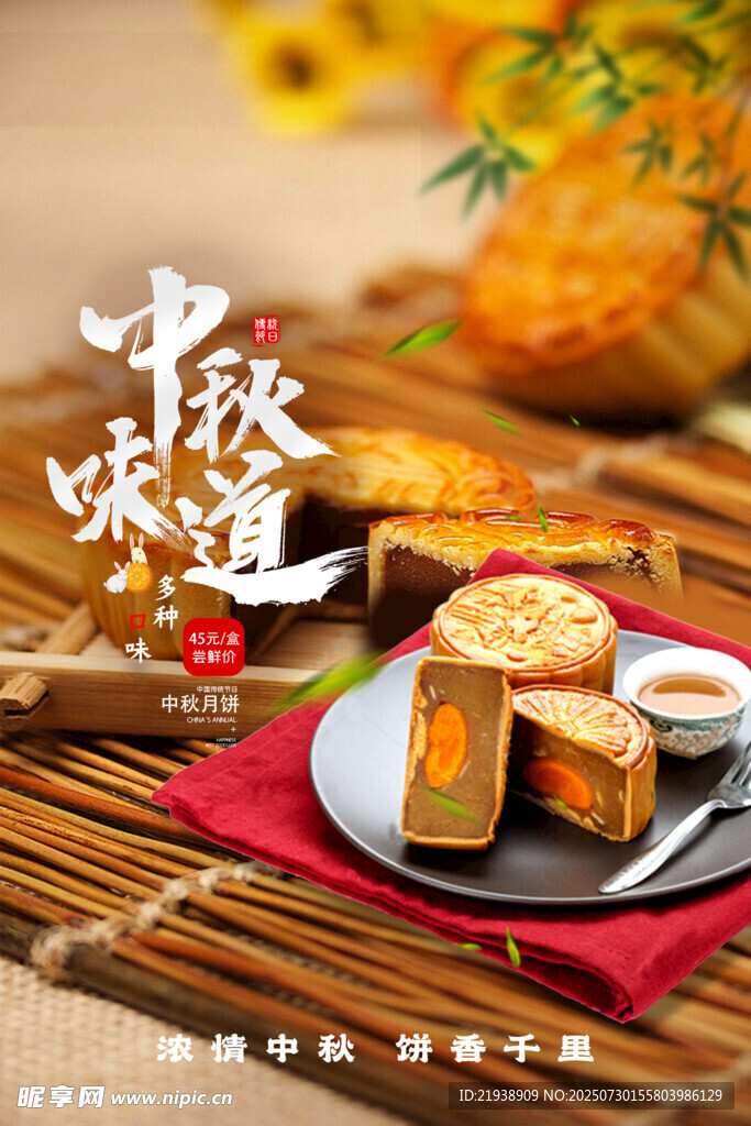 中秋节海报