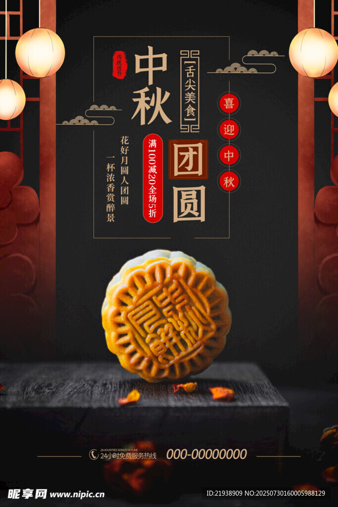 中秋节海报