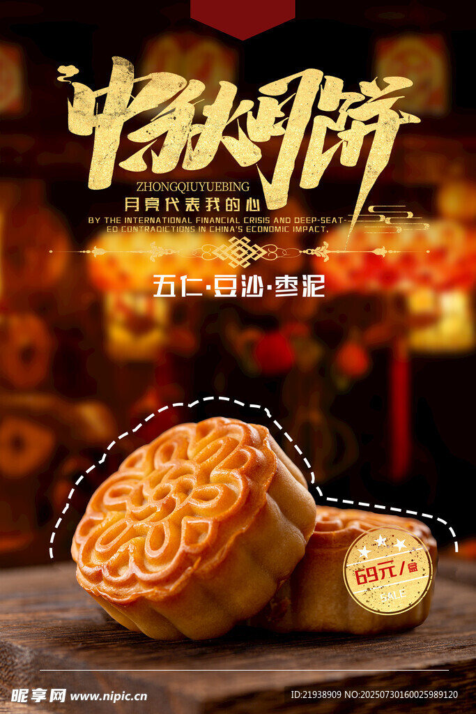 中秋节海报
