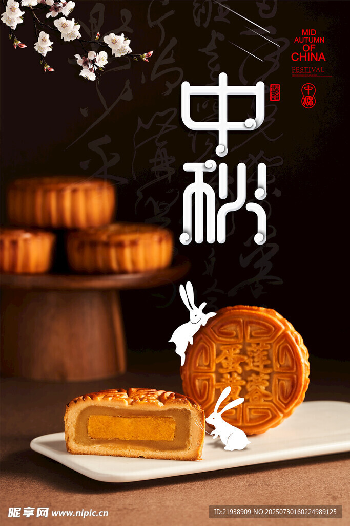 中秋节海报
