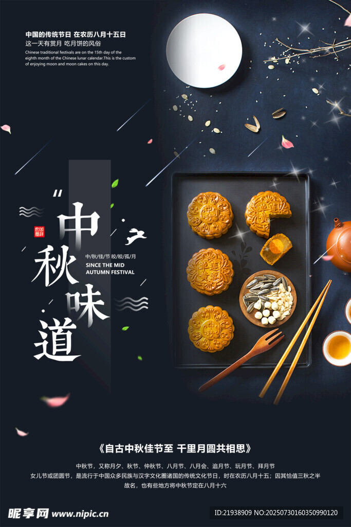 中秋节海报