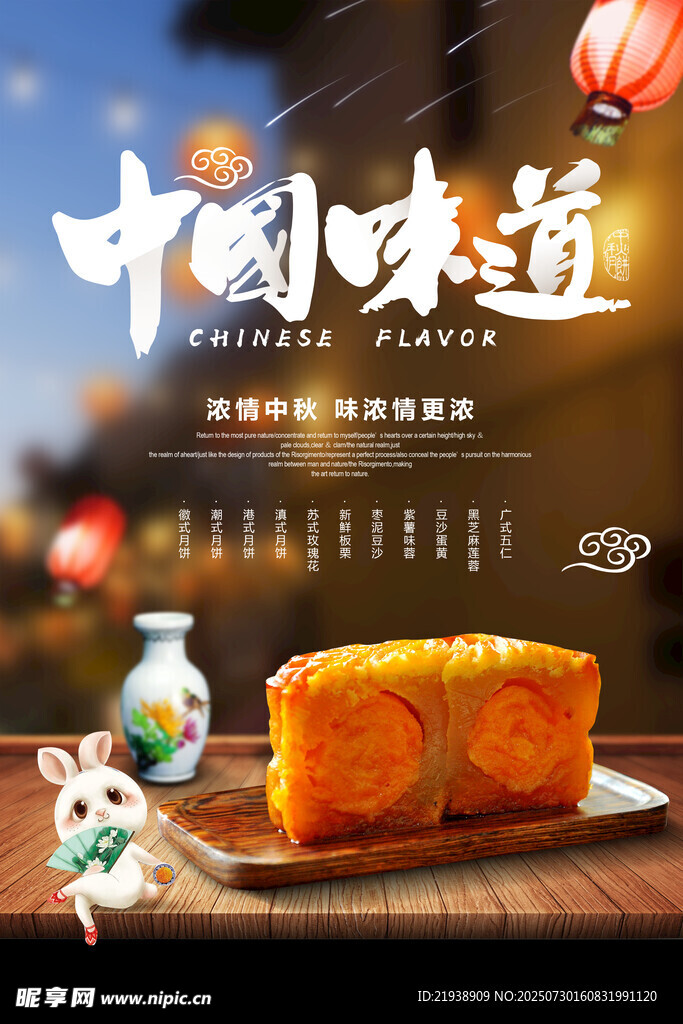 中秋节海报
