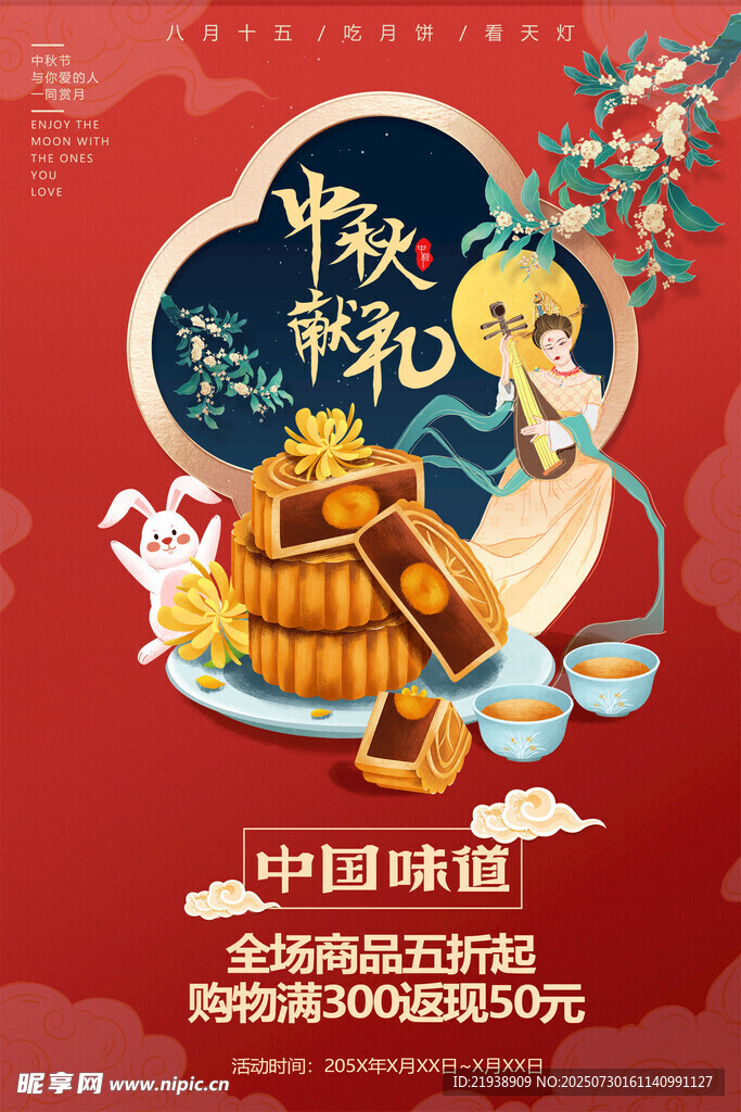 中秋节海报