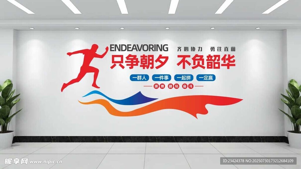 只争朝夕 不负韶华