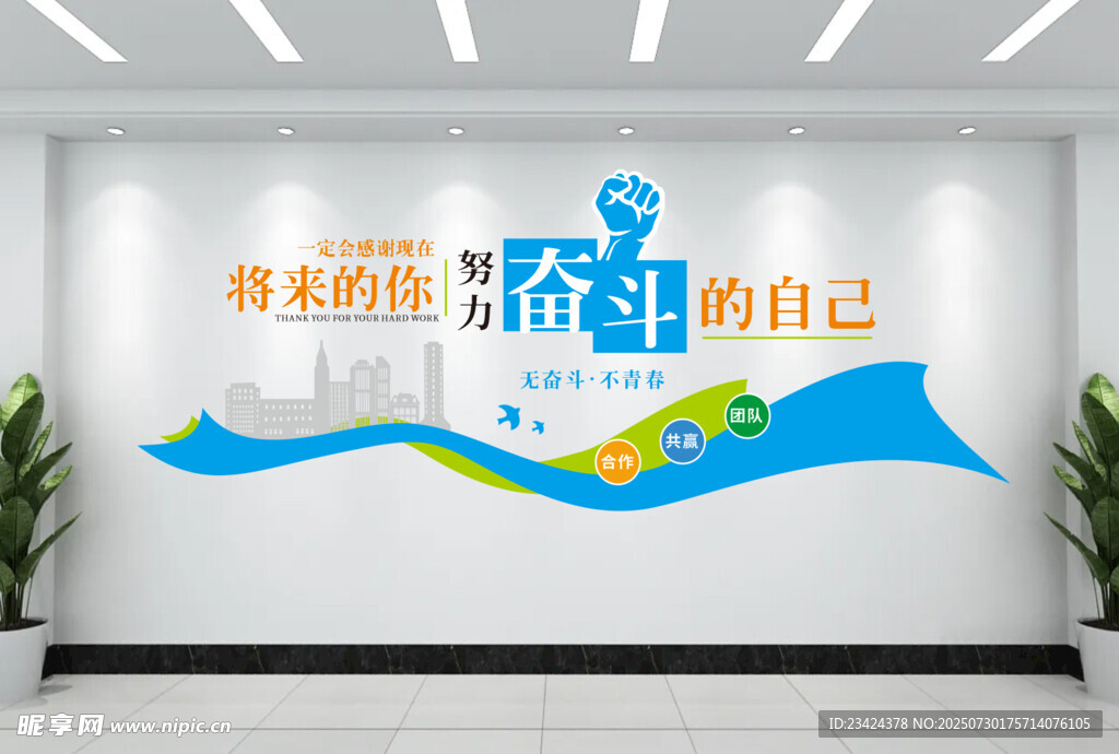 企业文化墙标语