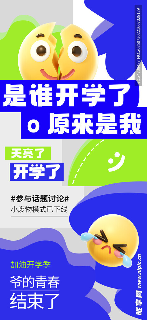 开学季海报