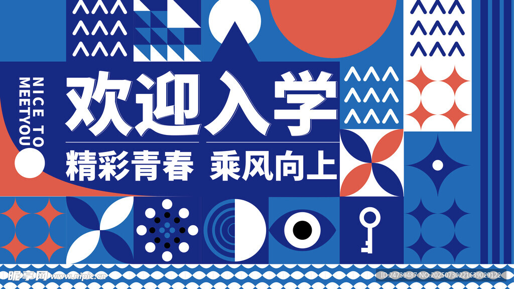 开学季海报
