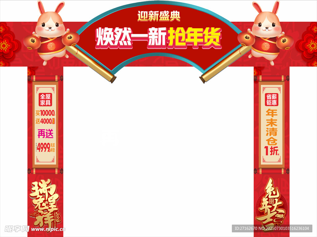 焕然一新抢年货